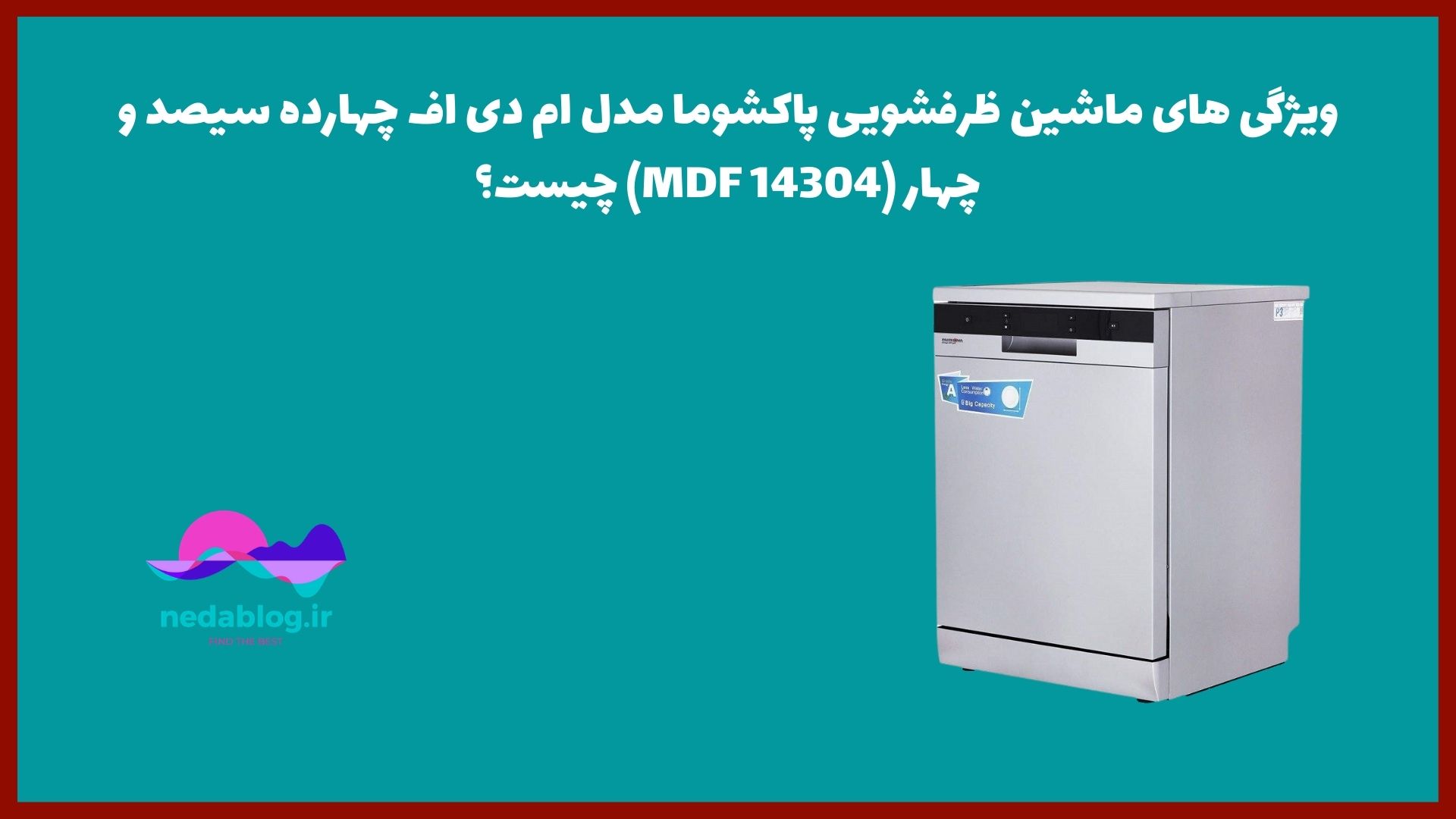 ویژگی های ماشین ظرفشویی پاکشوما مدل ام دی اف چهارده سیصد و چهار (MDF 14304) چیست؟