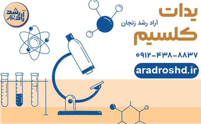 یدات کلسیم