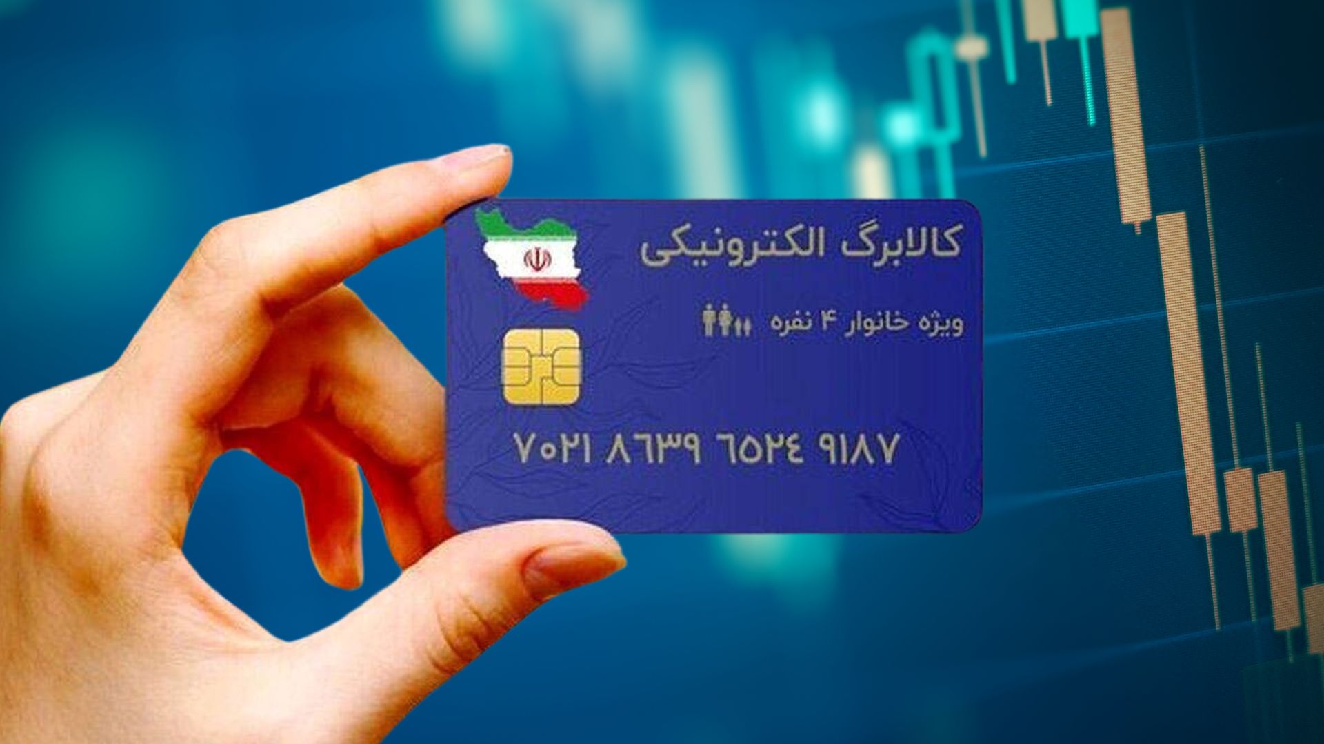 یارانه جدید کالابرگی برای دهک های ۶ و ۷ از راه رسید (مرداد ۱۴۰۴)