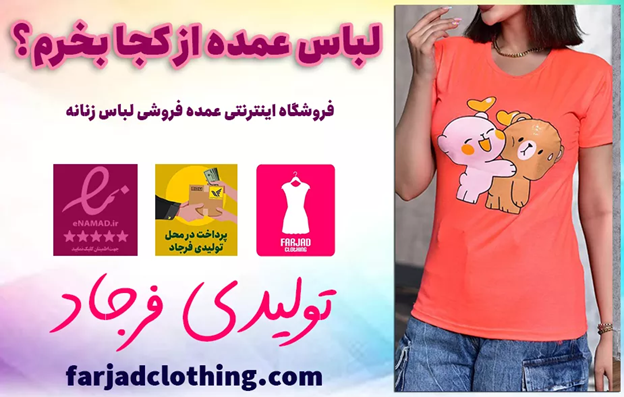 لباس عمده از کجا بخرم؟