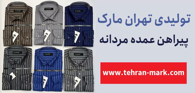کارگاه تولیدی پیراهن مردانه