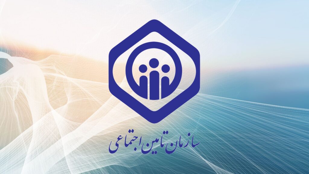 خبر مهم برای بیمه‌شدگان تامین اجتماعی | شرایط جدید دریافت وام غیرحضوری برای کسانیکه بیمه تامین اجتماعی اند