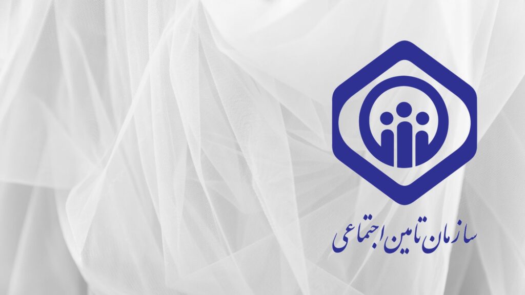 اطلاعیه مهم و فوری سازمان تامین اجتماعی صادر شد