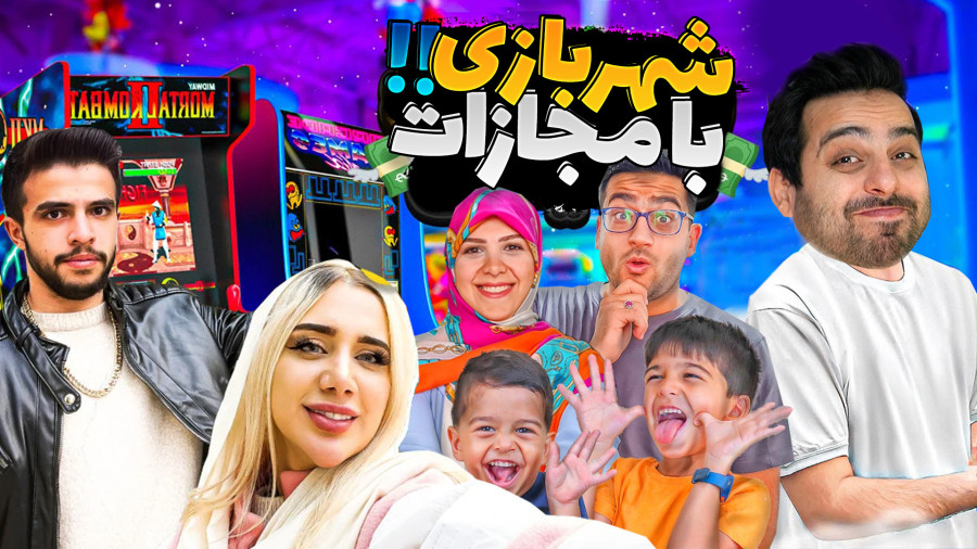 شهربازی با ابوالفضل ایکس مستر ، ماچارتا و ملینا بلیک !! با مجازات میلیونی ...