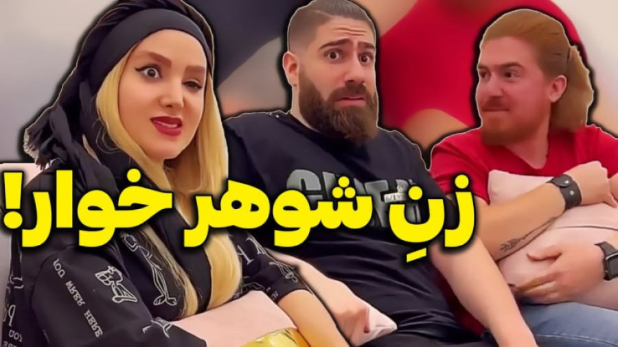 طنز خنده‌دار ایرانی /کلیپ طنز خنده دار /کلیپ طنز /کلیپ خنده دار / طنز جدیدهانی