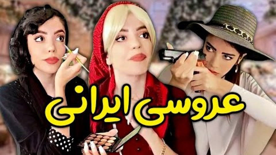 طنز خنده‌دار ایرانی /کلیپ طنز خنده دار /کلیپ طنز /کلیپ خنده دار / طنز جدیدهلیا