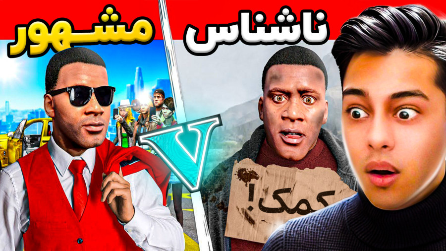 چالش فقیر تا پولداری در جی تی ای...gta...جی تی ای وی...GTA V...جی تی ای 5