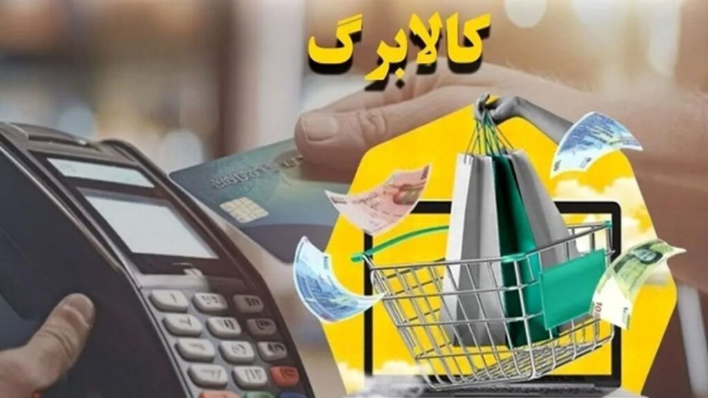 خبر جدید از واریز مرحله چهارم کالابرگ