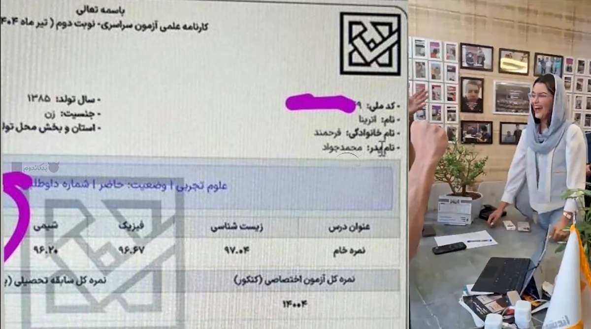 تصاویر آترينا فرحمند رتبه یک کنکور + کارنامه