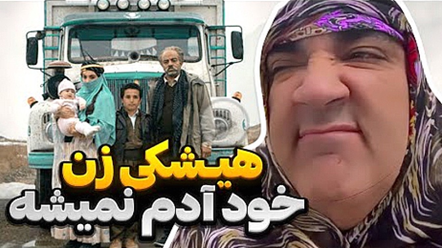 آق هاشم و از خونه انداختم بیرون | طنز خنده دار و کمدی