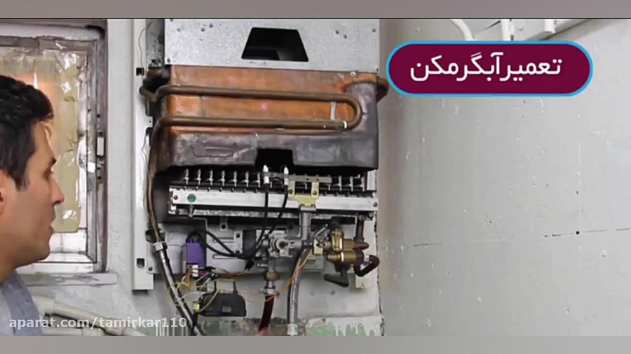 آموزش تعمیر آبگرمکن دیواری | علت روشن نشدن آبگرمکن دیواری