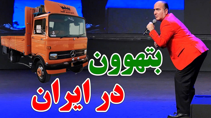 از شاهکار بتهوون تا صدای خاور پرسی