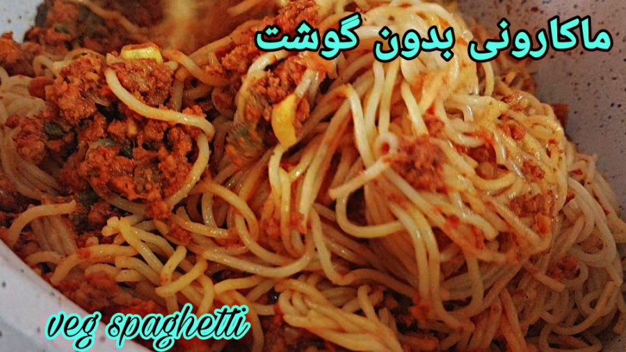 با این  روش ماکارونی با سویا از گوشت خوشمزه تر میشود| حتما امتحان کنید