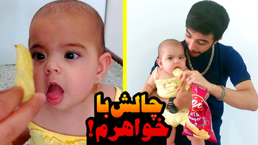 به رستا چیپس و پفک دادم و این اتفاق افتاد ...!!