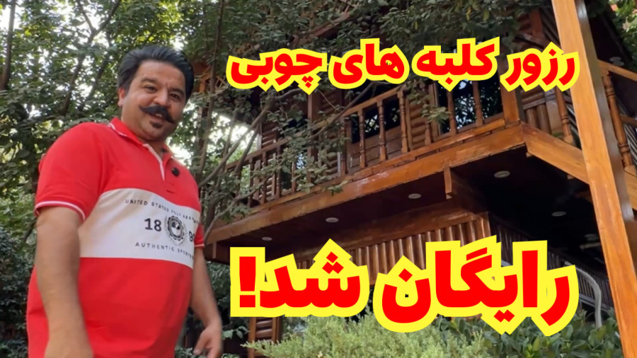بهترین آخر هفته تو این باغ رستوران منتظرته!