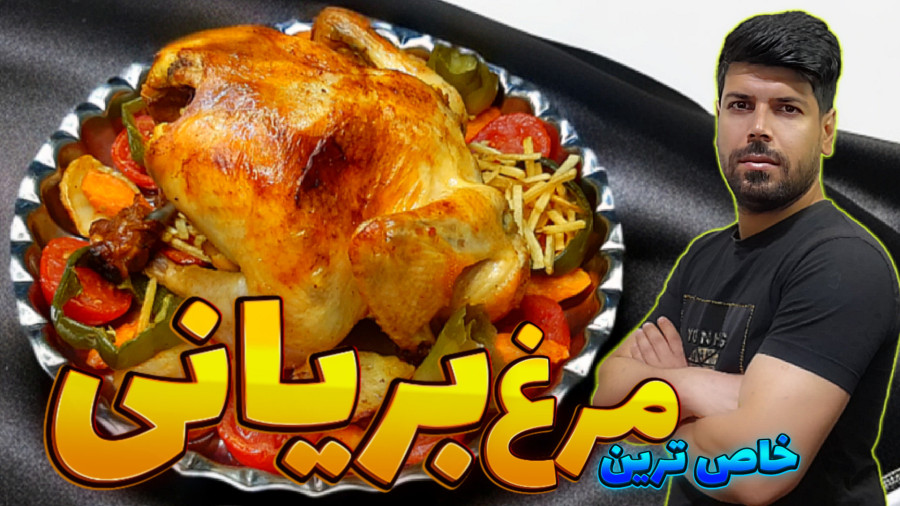 تا زمانی که این ترفند را ندیدید مرغ بریانی درست نکنید./ مرغ بریانی