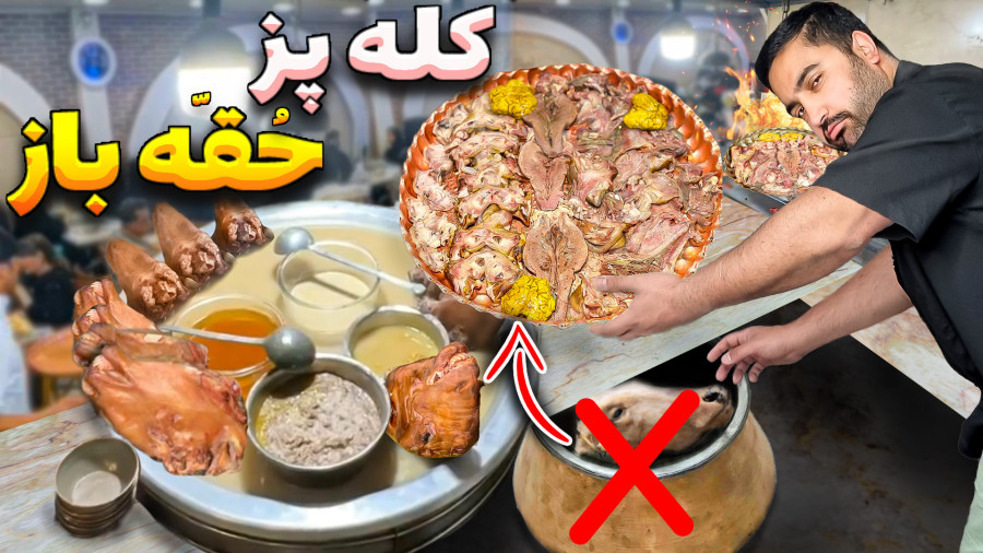 تمیزترین کله پاچه سفید مثل صدف / پشت پرده کله پزی ها که هیچ جایی ندیدین