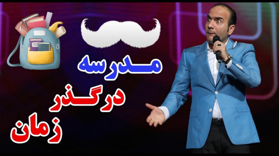 حسن ریوندی جدید :: طنز جدید حسن ریوندی :: حسن ریوندی خنده دار