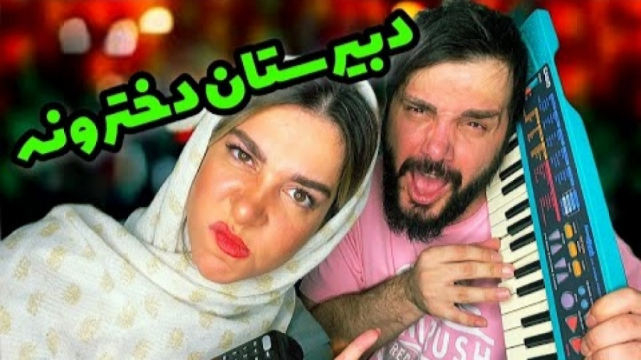 خاطرات پسرا جلو مدرسه دخترونه | طنز محسن ایزی