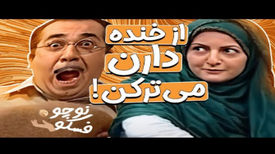 سکانس خنده دار  این سکانس شب‌های برره حداقل 100 بار ضبط شده تا بالاخره نخندیدن