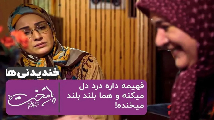 سکانس خنده دار سریال پایتخت 5؛ تاثیر عجیب قرص ضد افسردگی روی هما