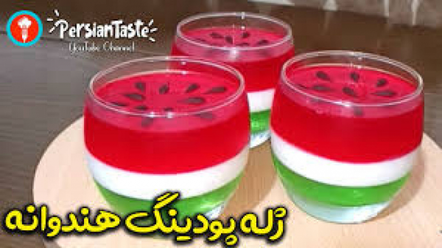 طرز تهیه پودینگ ژله ای هندوانه در جام - مخصوص شب یلدا