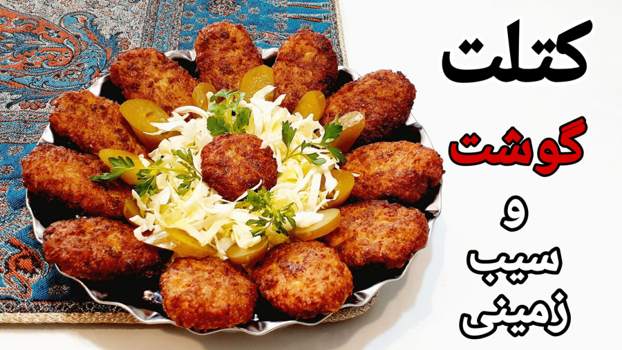 طرز تهیه کتلت گوشت و سیب زمینی با طعمی متفاوت با تمام نکات/کتلت گوشت /شامی کباب