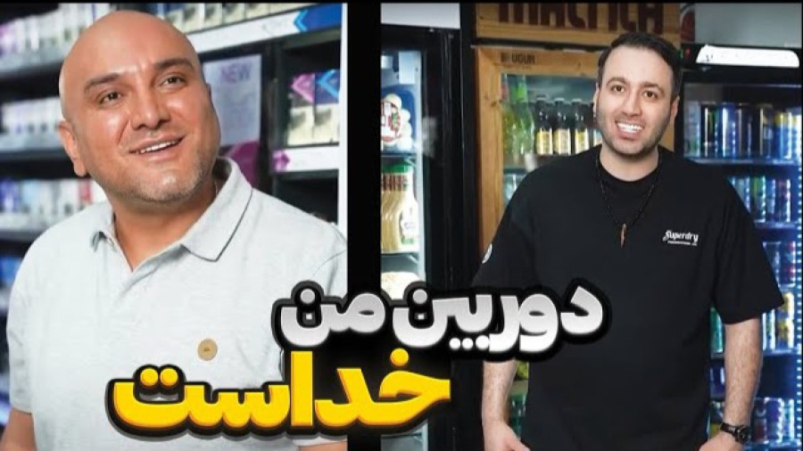 طنز ، طنز ایرانی ، کلیپ طنز ، طنز باحال علی صبوری ، کمدی خنده دار