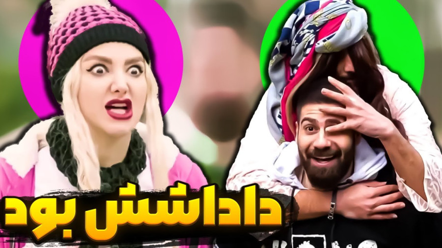 طنز خنده‌دار ایرانی /کلیپ طنز خنده دار /کلیپ طنز /کلیپ خنده دار / طنز جدیدهانی