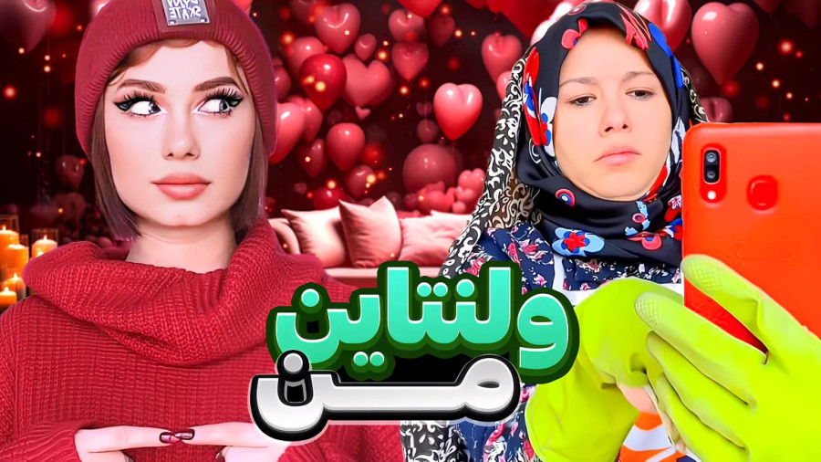 طنزپریسا پورمشکی / کلیپ خنده دار / ولنتاین پریسا / کلیپ طنز پریسا پوربلک
