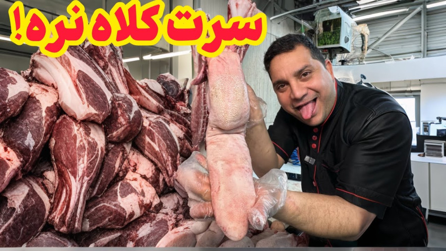 چه‌ گوشتی‌ کنسله؟ چه‌ گوشتی‌ خوبه؟
