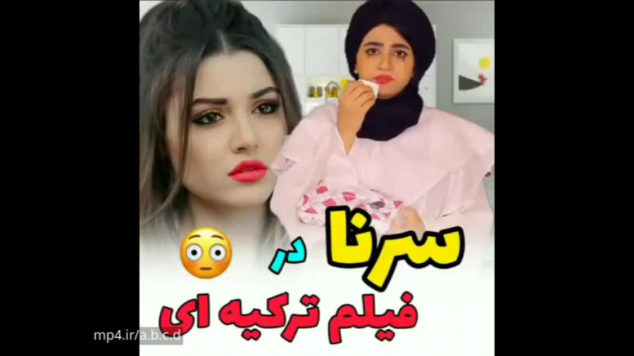 کلیپ طنز سرنا امینی - سرنا امینی در فیلم ترکیه ای