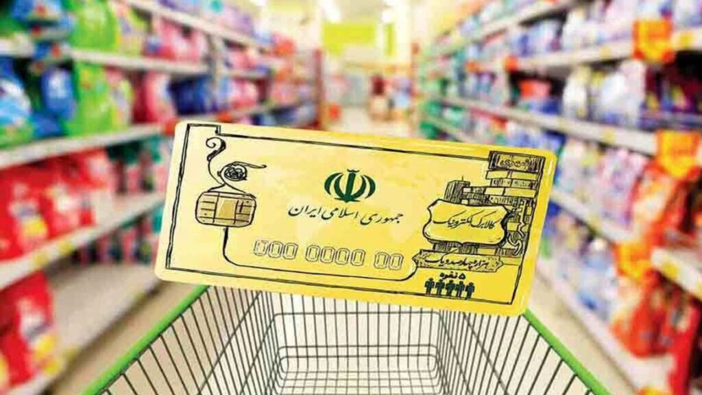 آخرین مهلت استفاده از کالابرگ الکترونیکی +جزییات و فهرست جدید کالاهای اساسی