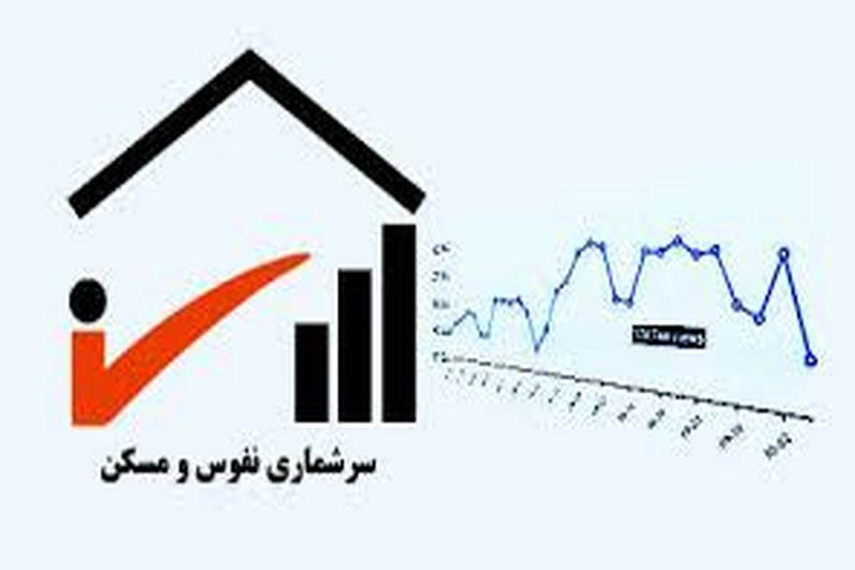 جزئیات جدید از سرشماری نفوس و مسکن سال ۱۴۰۵