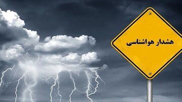 هشدار هواشناسی؛ باران شدید در ۱۳ استان در راه است!
