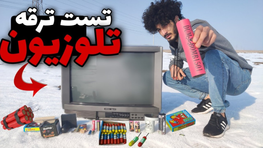 تست تلوزیون با انواع ترقه | پرشین زون