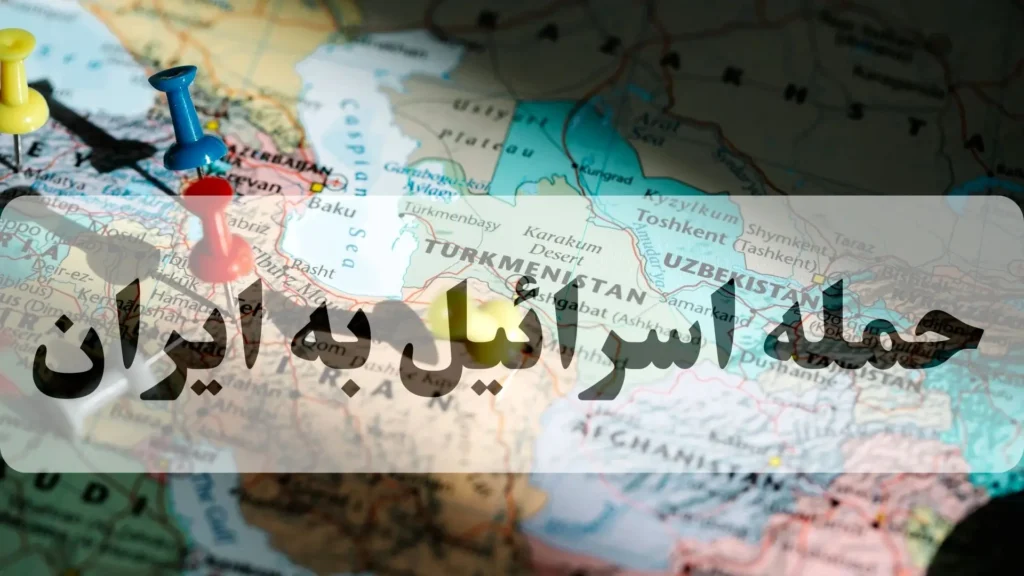 خبر فوری از احتمال حمله اسرائیل به ایران | امروز سه شنبه ۱۵ مهر ماه ۱۴۰۴ | جدیدترین اخبار