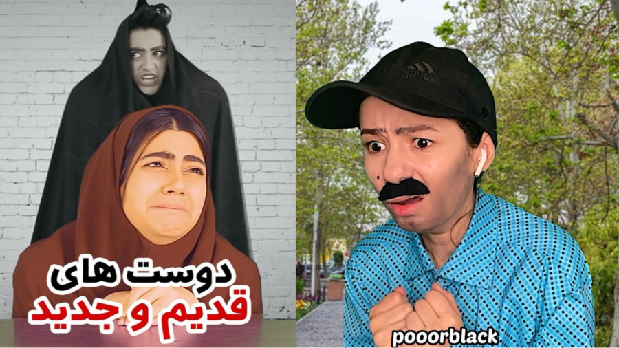 سرنا امینی جدید خنده دار /طنز خنده دار ایرانی /پریسا پورمشکی /دوست رفیق