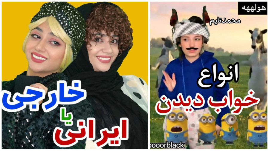 سرنا امینی / طنز جدید سرنا امینی / پریسا پورمشکی / طنز خنده دار ایرانی /خواب ایر