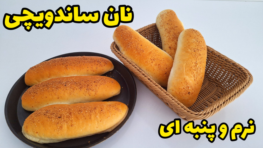 طرز تهیه نان باگت نرم و پنبه ای با تمام نکات