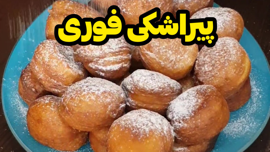 طرز تهیه پیراشکی راحت و فوری در ایستگاه شکموها