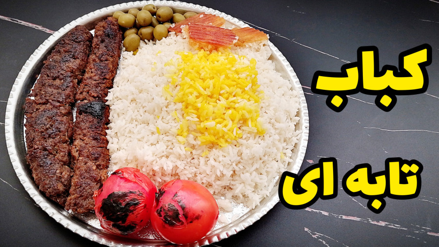 طرز تهیه کباب تابه ای نرم و آبدار به ساده ترین روش