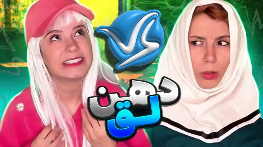 طنز باحال - طنز پریسا - - دهن لقی من VS بقیه - کلیپ خنده دار پریسا پورمشکی