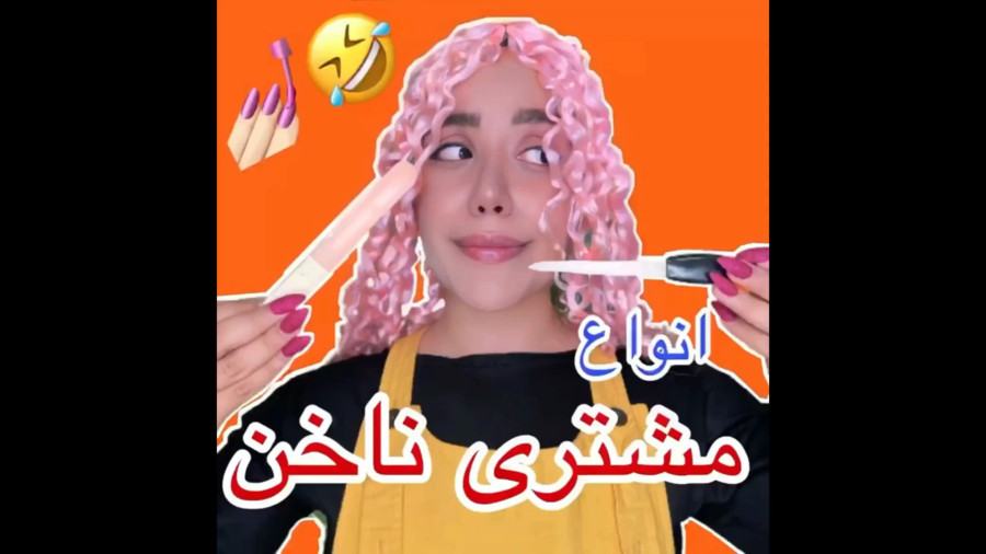 طنز جدید ایرانی | انواع مشتری ناخن | کلیپ طنز خنده دار