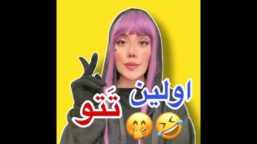 کلیپ خنده دار طنز ایرانی :: اولین تتو :: کلیپ جدید 1402