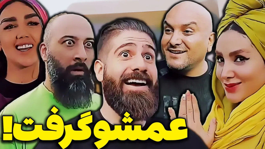 کلیپ خنده دار| طنز ایرانی| طنز خنده دار| ساسان و فاطی| به جای سفته عمشو گرفت