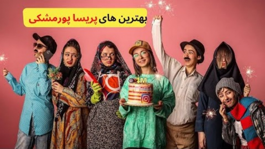 کلیپ های پریسا پور مشکی | کلیپ طنز پریسا | پریسا پور بلک | طنز جدید