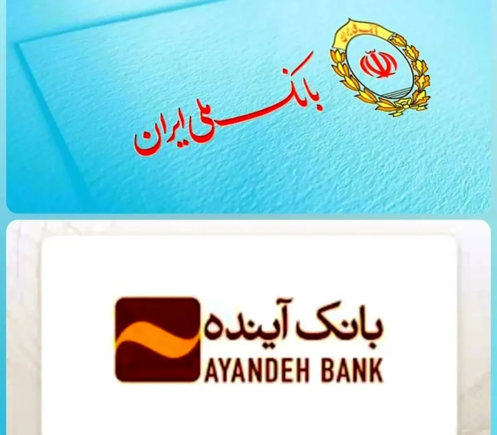 جزئیات ادغام بانک آینده با بانک ملی ایران | جزئیات انتقال سپردهها و حسابها از این تاریخ