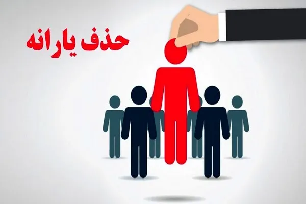 انتقادها از عملکرد وزارت رفاه در مدیریت اعتراضات