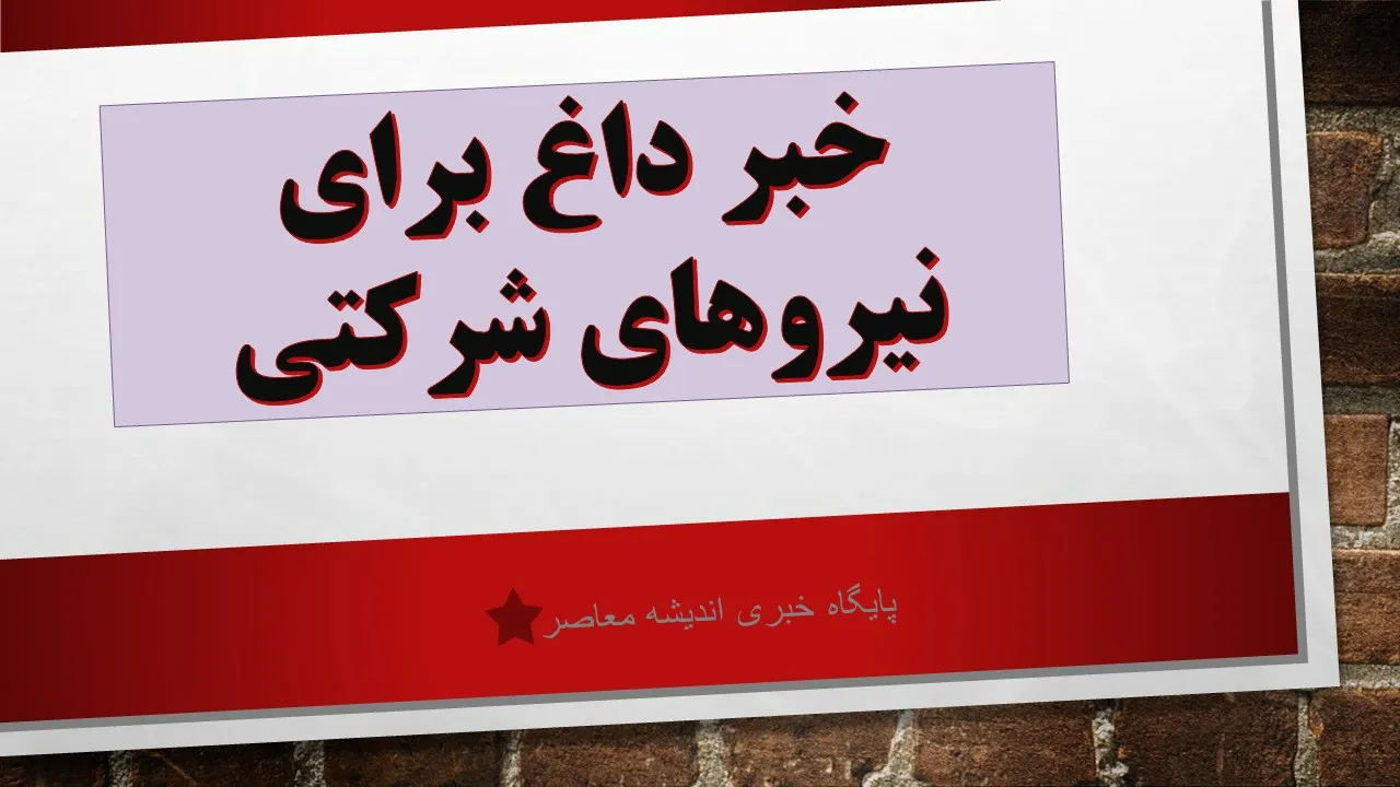 دغدغه‌های نمایندگان درباره نیروهای شرکتی و بازنشستگان